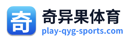 奇异果体育